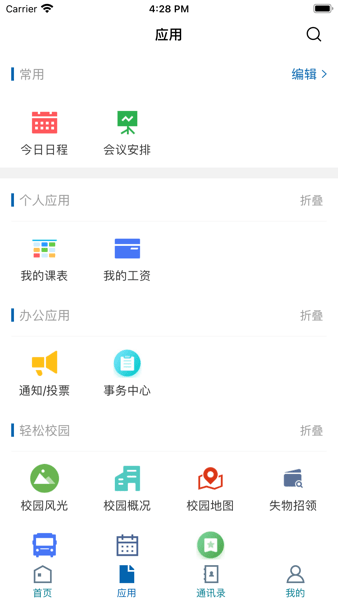 山东技师学院智慧校园截图1