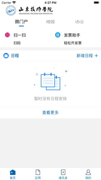 山东技师学院智慧校园截图2