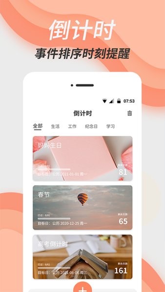 倒数日精灵手机版截图1