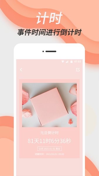 倒数日精灵手机版截图2