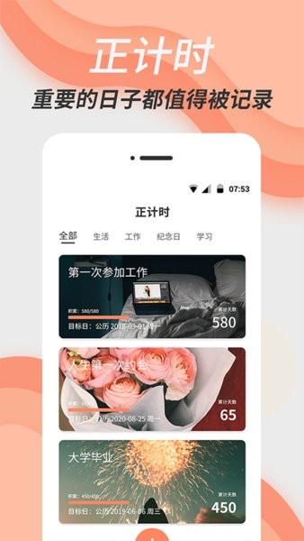 倒数日精灵手机版截图3