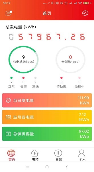 晶太阳app监控截图2