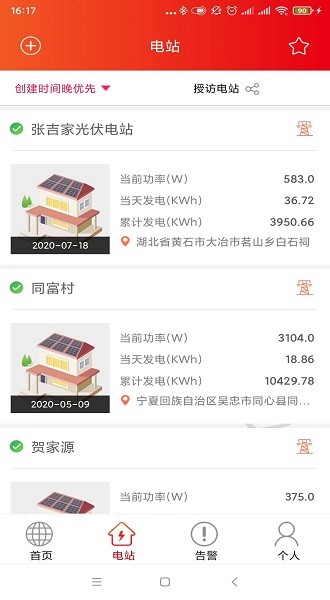 晶太阳app监控截图3