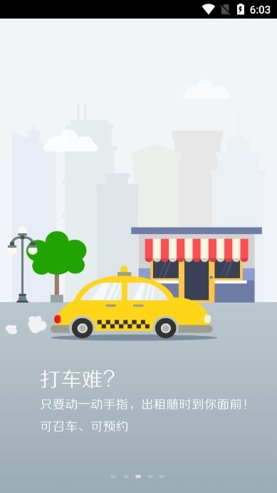 溧阳行实时公交app截图1