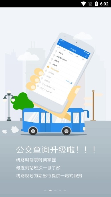溧阳行实时公交app截图2