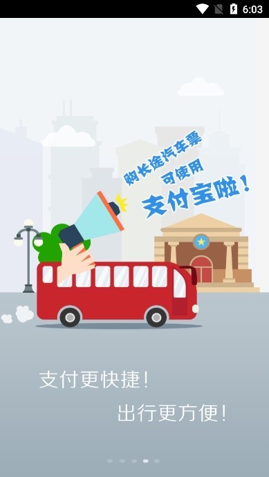 溧阳行实时公交app截图4