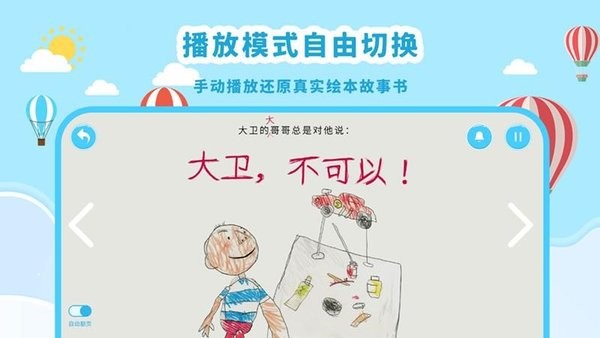 有声绘本故事手机版截图2