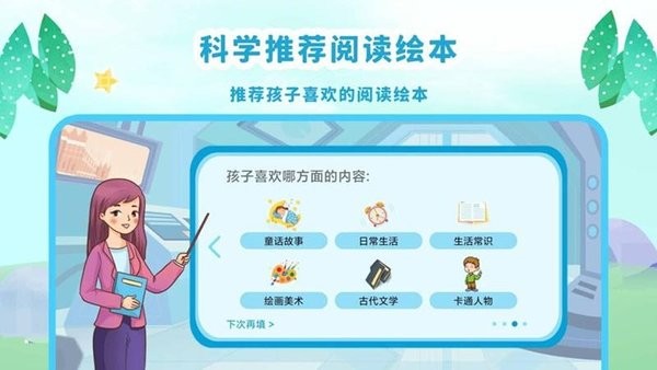 有声绘本故事手机版截图3