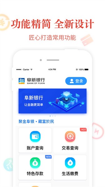 阜新银行手机客户端截图1