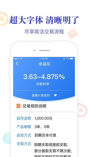 阜新银行手机客户端截图2