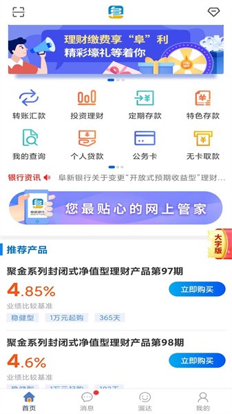 阜新银行手机客户端截图3