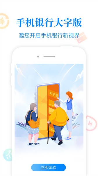 阜新银行手机客户端截图4