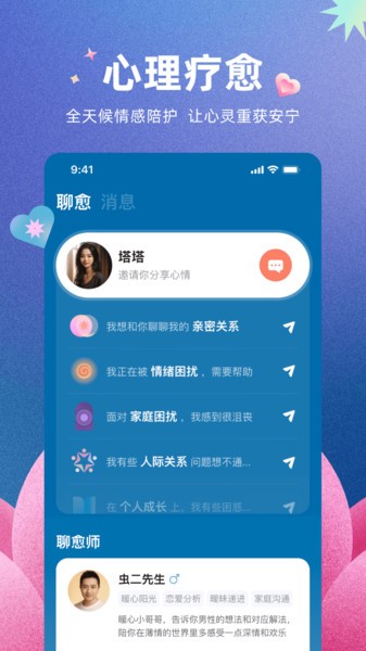 预见塔塔软件截图3