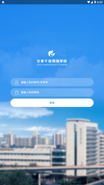 甘肃干部网络学院培训平台截图2