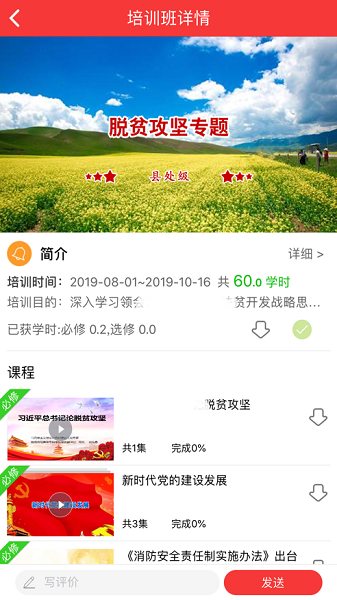 甘肃干部网络学院培训平台截图3