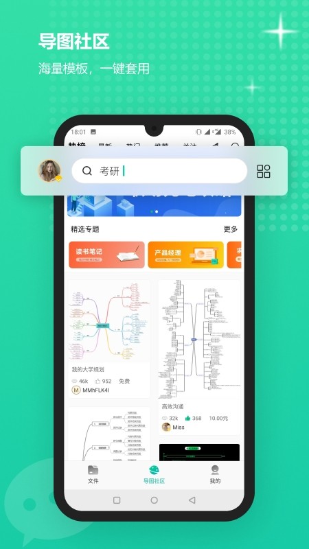 亿图脑图mindmaster手机版截图1