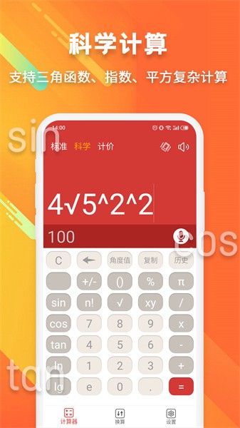 科学计算器手机版截图1