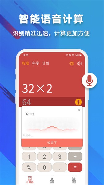 科学计算器手机版截图2