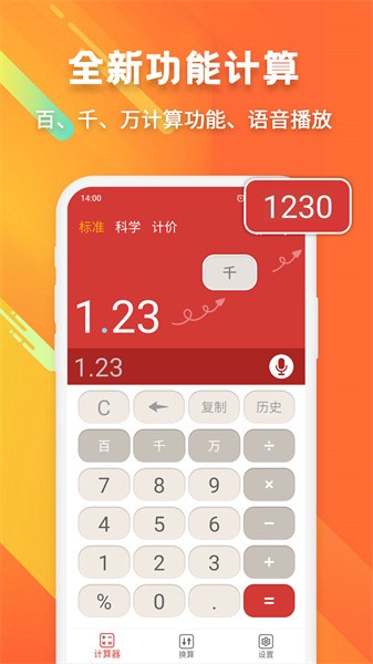 科学计算器手机版截图4