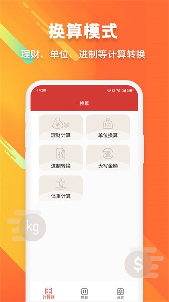 科学计算器手机版截图5