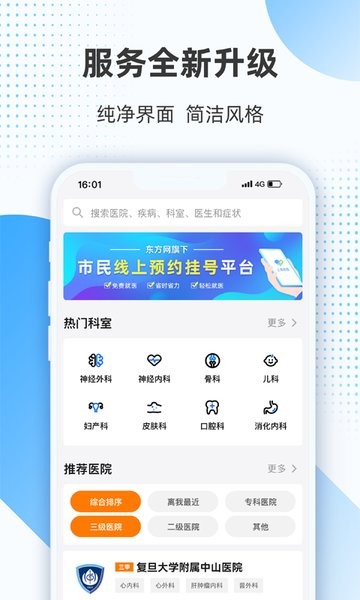 上海助医网医疗平台截图1