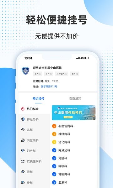 上海助医网医疗平台截图2