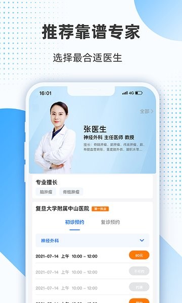 上海助医网医疗平台截图3
