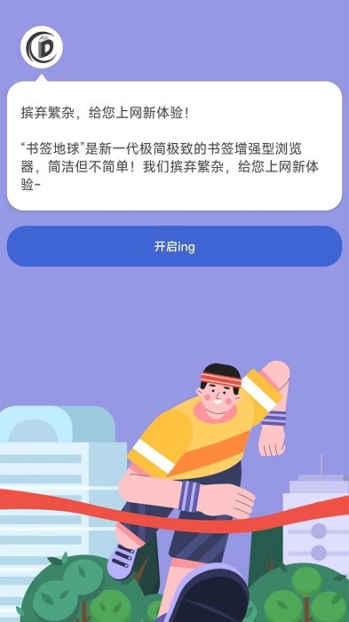 书签地球app截图1