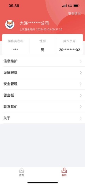 大银掌柜手机app截图1