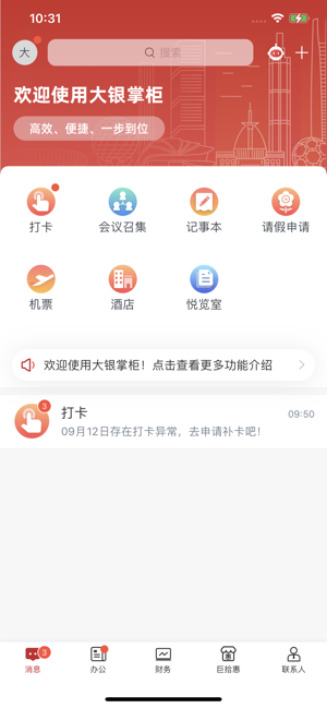 大银掌柜手机app截图2