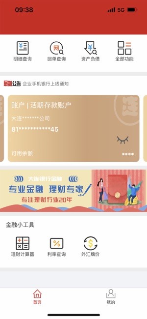 大银掌柜手机app截图4