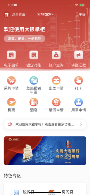 大银掌柜手机app截图5