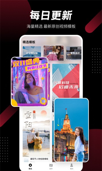模板加软件截图1