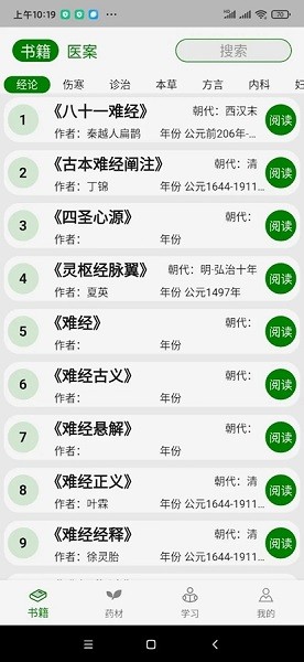中医自学宝典app截图1