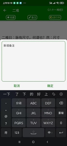 中医自学宝典app截图3