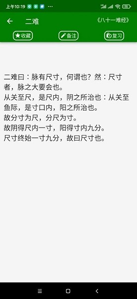 中医自学宝典app截图4