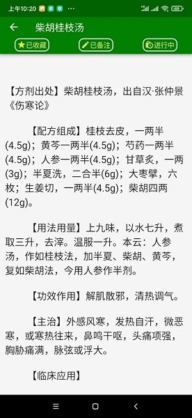 中医自学宝典app截图5