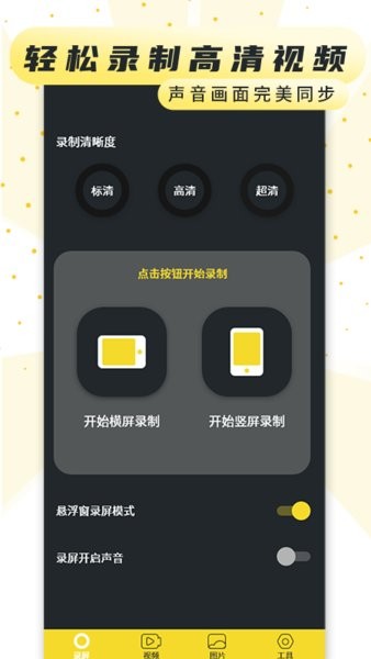 手机屏幕录制软件最新版
