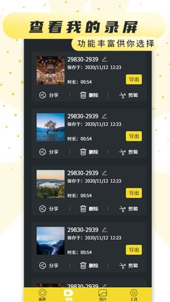 手机屏幕录制软件最新版截图2