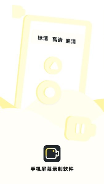手机屏幕录制软件最新版截图3