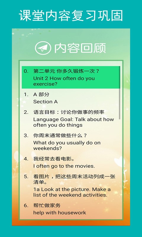 新目标英语八年级上册软件截图1