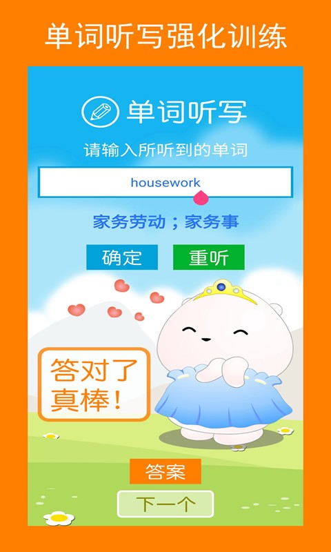 新目标英语八年级上册软件截图3