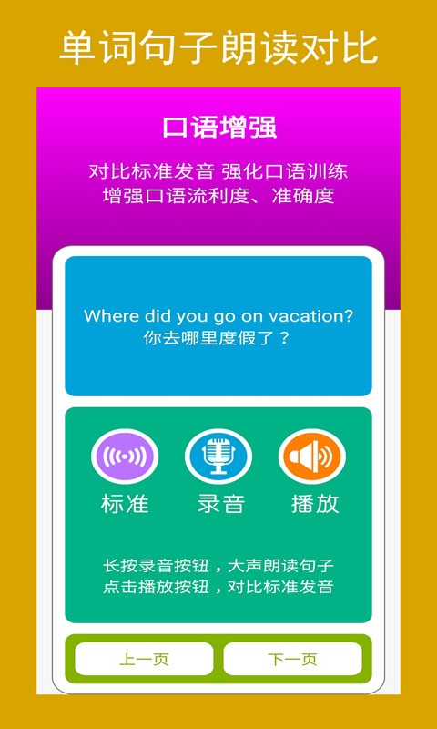 新目标英语八年级上册软件截图4