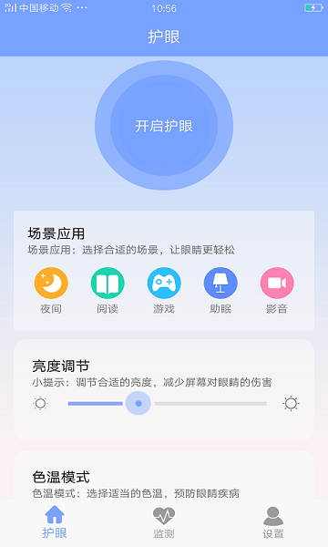 手机护眼画质大师截图1