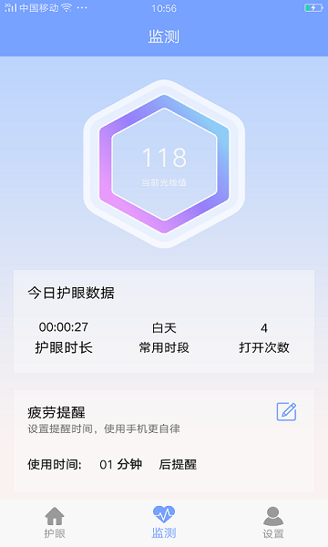 手机护眼画质大师截图2