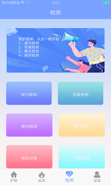 手机护眼画质大师截图3
