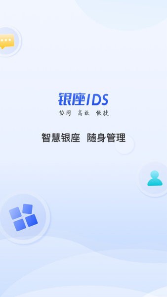 银座ids软件截图1