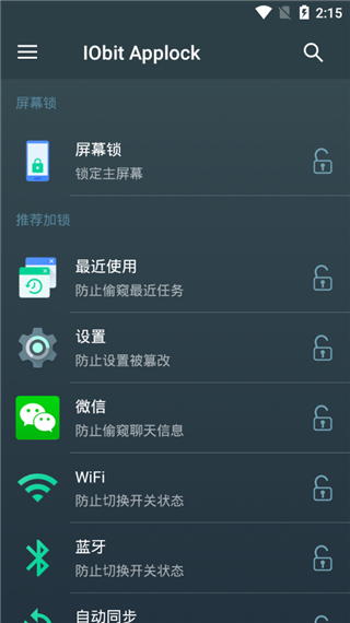 应用锁app截图2