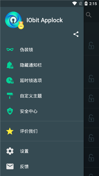 应用锁app截图3