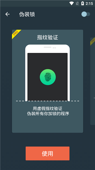 应用锁app截图4